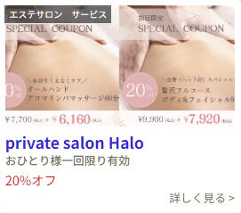 private salon Halo