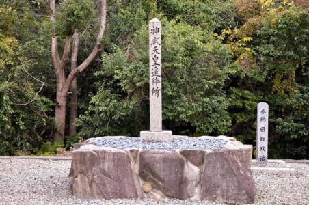 神武天皇遥拝所 為那都比古神社/神武天皇遥拝所