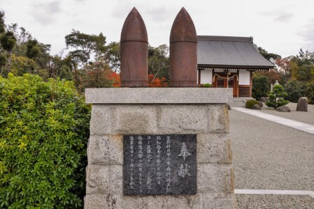 砲弾 為那都比古神社/砲弾