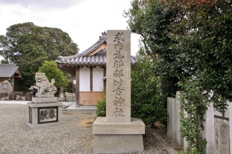 社号碑 為那都比古神社/社号碑