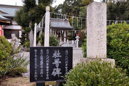 徳川八代将軍吉宗奉献社号碑 為那都比古神社/吉宗奉献社号碑
