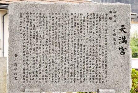 由緒 天満宮/由緒