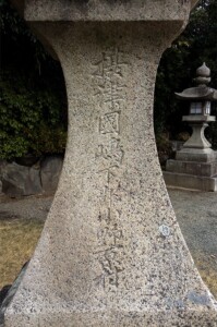 春日神社（小野原）／燈籠