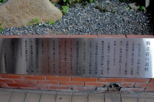 説明書き 牧之荘の道標